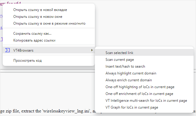Контекстное меню VT4Browsers