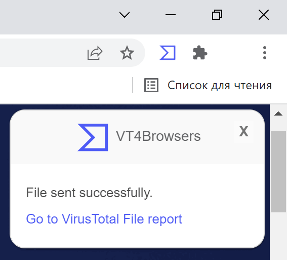 Уведомление об отправке файла в VirusTotal