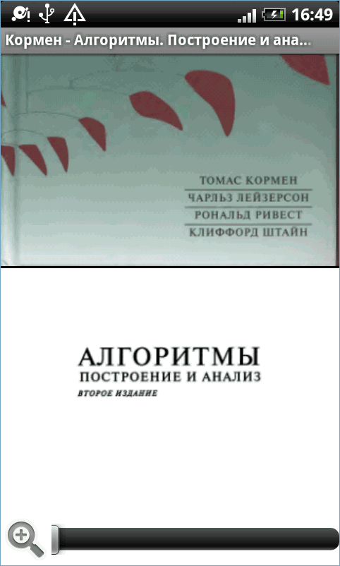 Открытый файл djvu в Vudroid