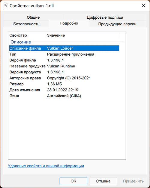 Свойства оригинального файла vulkan-1.dll