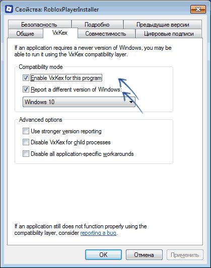 Вкладка VxKex в свойствах исполняемого файла