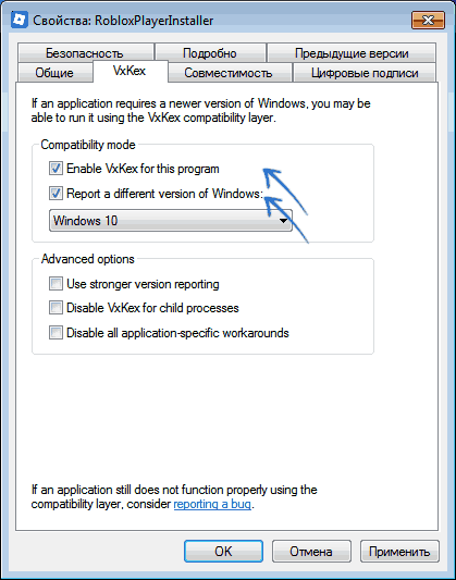 Вкладка VxKex в свойствах исполняемого файла