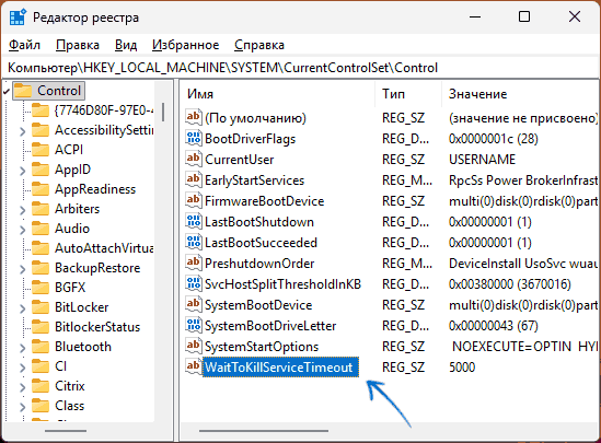 Настройка времени ожидания завершения процессов в реестре