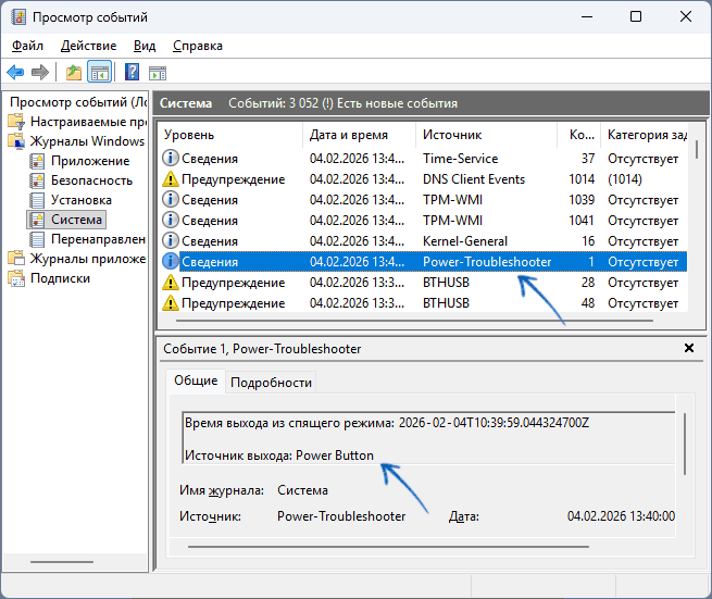 Событие пробуждения устройства в Просмотре событий
