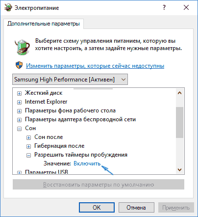 Отключение таймеров пробуждения в Windows 10