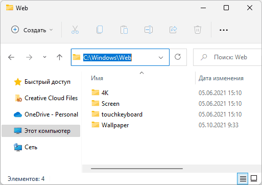 Папка обоев Windows 11