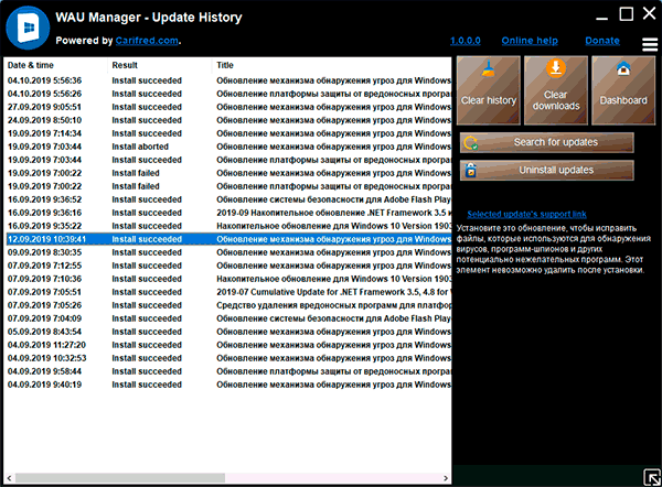 История обновлений в WAU Manager