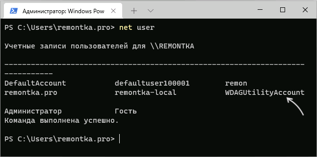 Учетная запись WDAGUtilityAccount в списке учетных записей