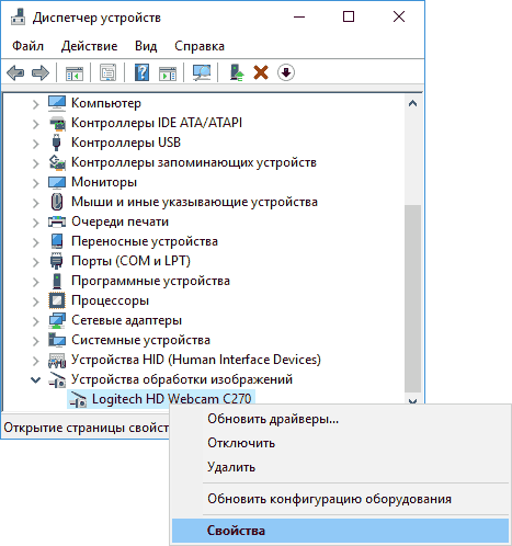 Свойства веб-камеры Windows 10
