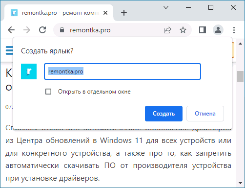 Создание ссылки на сайт на рабочем столе в Google Chrome