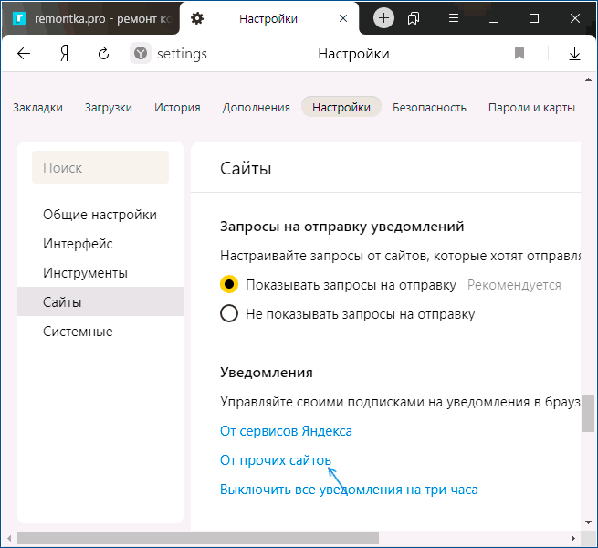 Настройки уведомлений сайтов в Яндекс Браузере