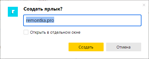 Настройки ссылки на сайт на рабочем столе в Яндекс Браузере