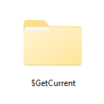 Что за папка GetCurrent на диске C