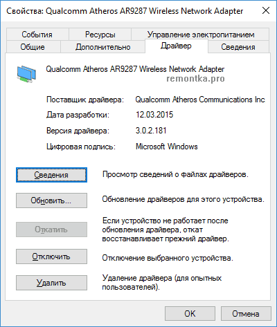 Настройки драйвера Wi-Fi адаптера