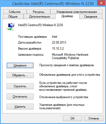 Драйвер Wi-Fi адаптера ноутбука