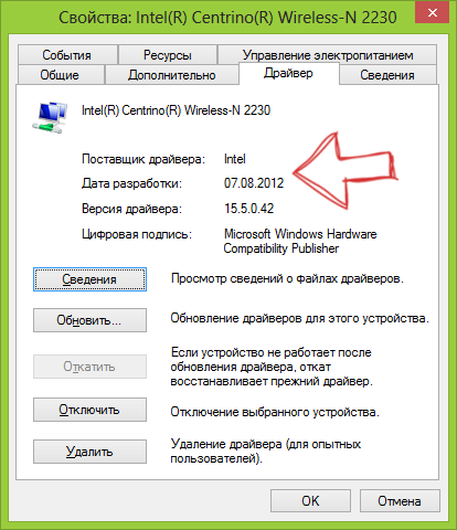 Драйвер Wi-Fi адаптера на ноутбуке