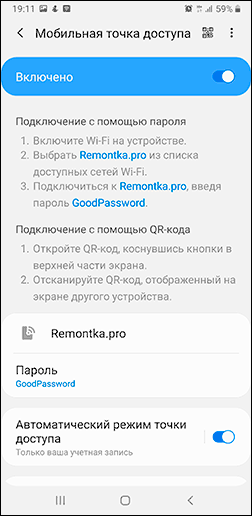Пароль и имя сети Wi-Fi на Samsung