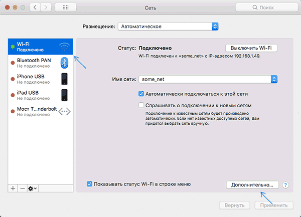 Параметры сети Mac OS