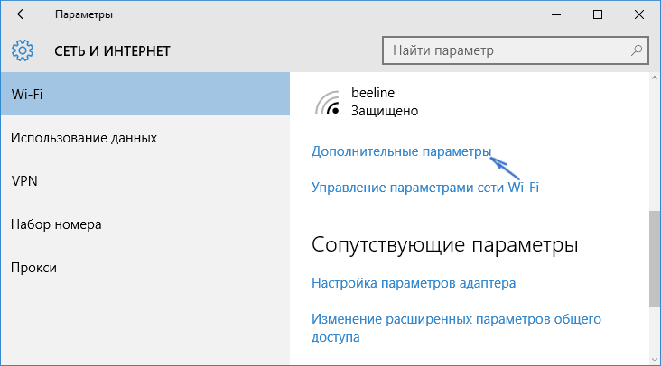 Расширенные параметры Wi-Fi
