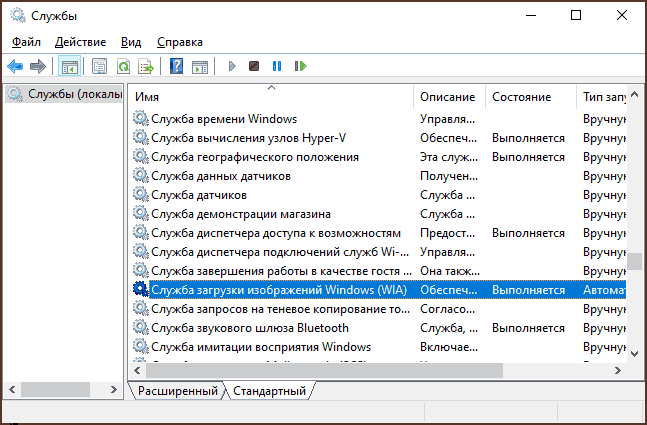 Служба загрузки изображений Windows