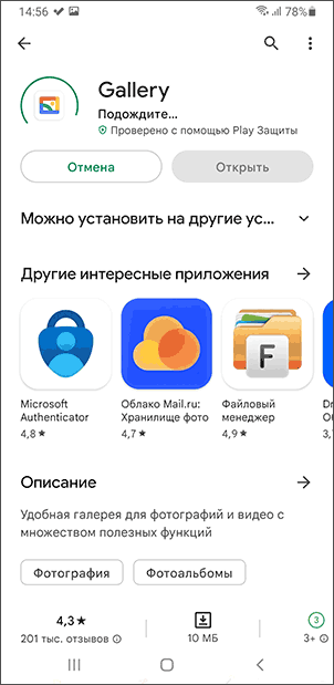 Подождите при скачивании приложения в Google Play