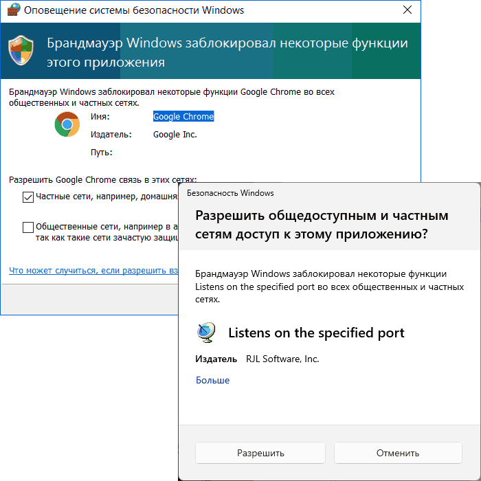 Сообщения о блокировке функций приложения брандмауэром Windows