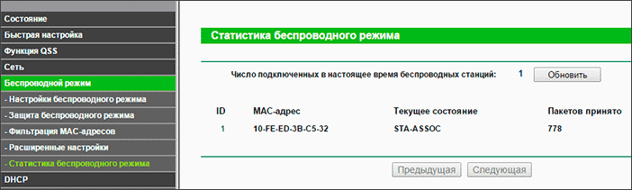 Список клиентов Wi-Fi на TP-Link