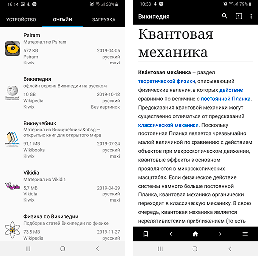 Википедия оффлайн для Android