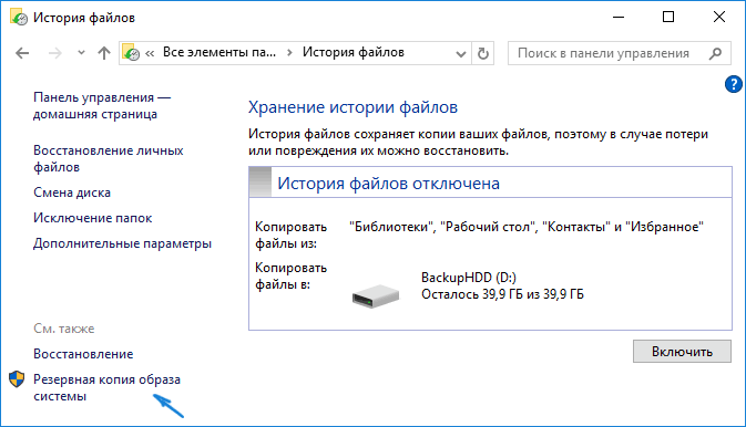 Образ Windows 10 из истории файлов