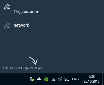 Сетевые параметры Windows 10
