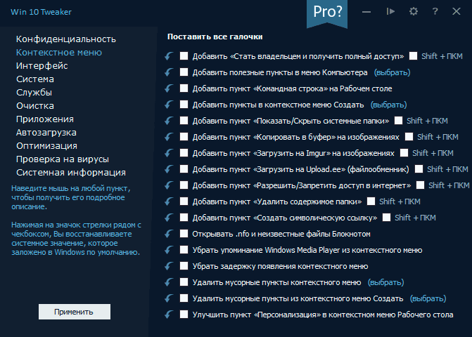 Очистка системы в Win 10 Tweaker