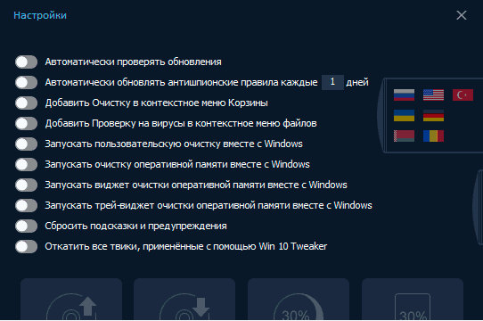 Настройки Win 10 Tweaker