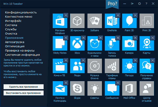 Удаление встроенных приложений в Win 10 Tweaker