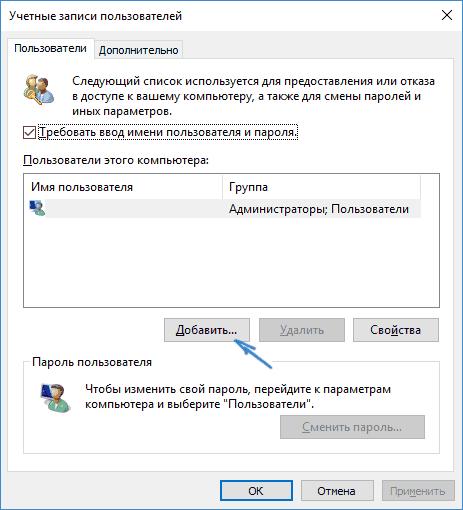 Список пользователей Windows 10