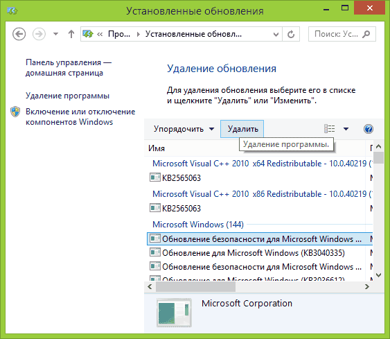 Удаление обновлений Windows 8