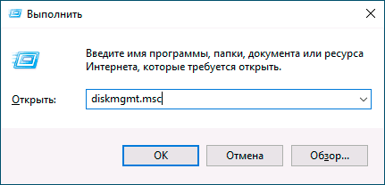 Запуск Управления дисками