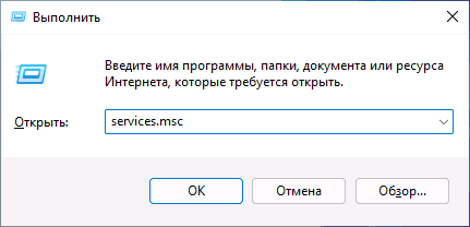 Запустить службы через диалоговое окно Выполнить