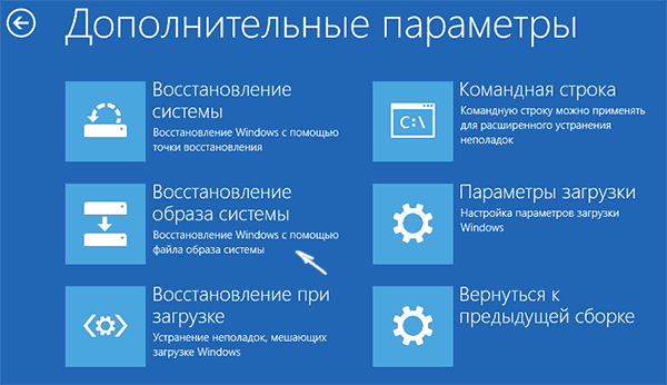 Восстановление Windows 10 из образа