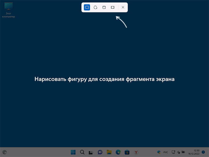 Создание скриншота комбинацией Windows Shift S