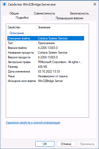 Свойства файла Win32Bridge.server.exe