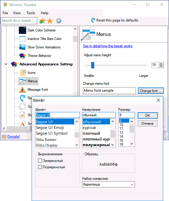 Настройки Windows 10 в Winaero Tweaker