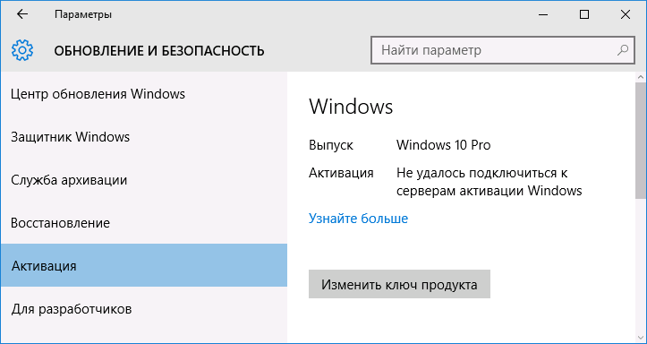 Окно активации Windows 10