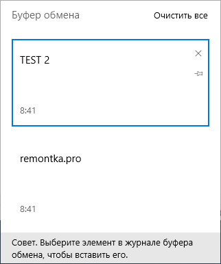 Буфер обмена в Windows 10 1809