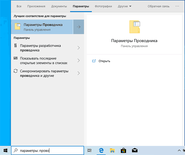 Поиск в панели задач Windows 10