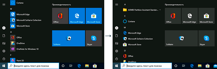 Новое меню Пуск в Windows 10 20H2