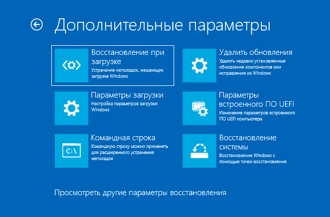 Дополнительные параметры восстановления Windows 10