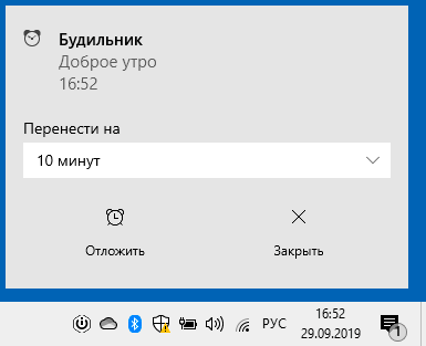 Уведомление о срабатывании будильника