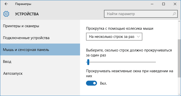 Прокрутка неактивного окна