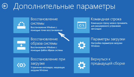 Восстановление Windows 10 из особых вариантов загрузки