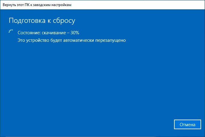 Загрузка образа восстановления Windows 10 из облака